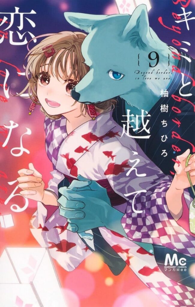 With You, Our Love Will Make It Through volume 9 cover